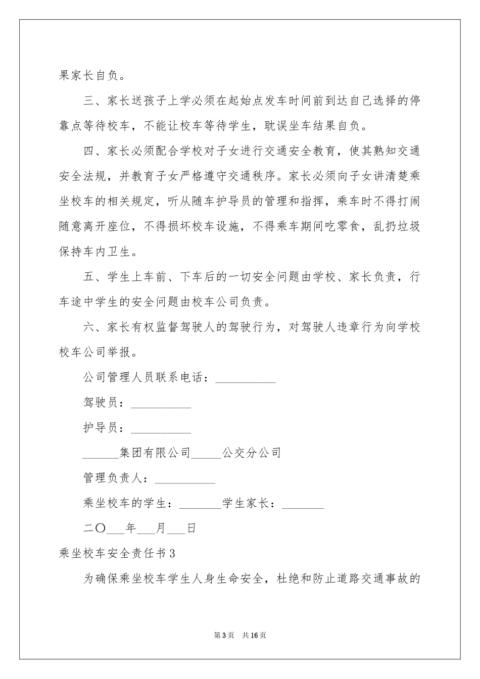 乘坐校车安全责任书_第3页