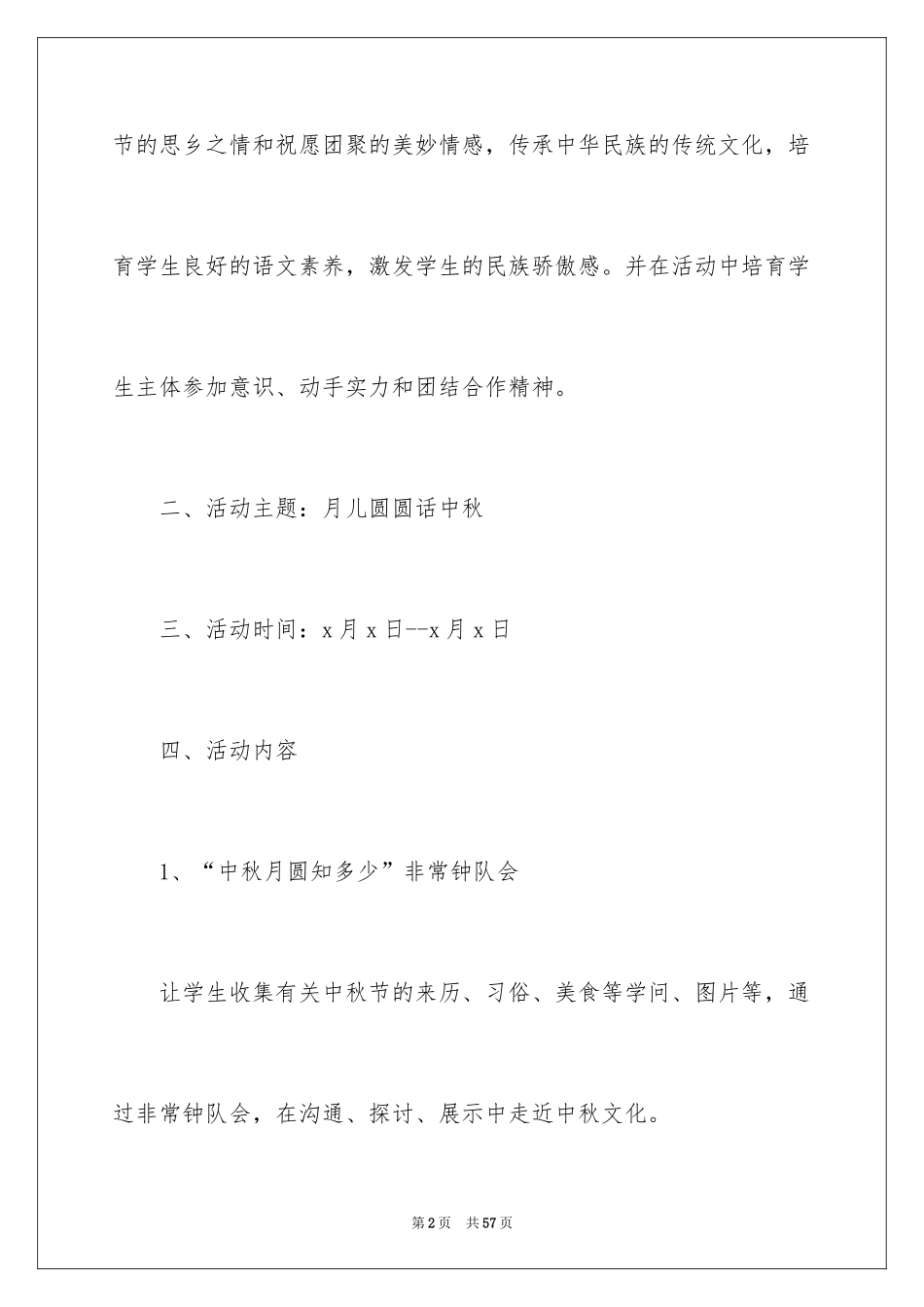 2024中秋活动方案_65_第2页