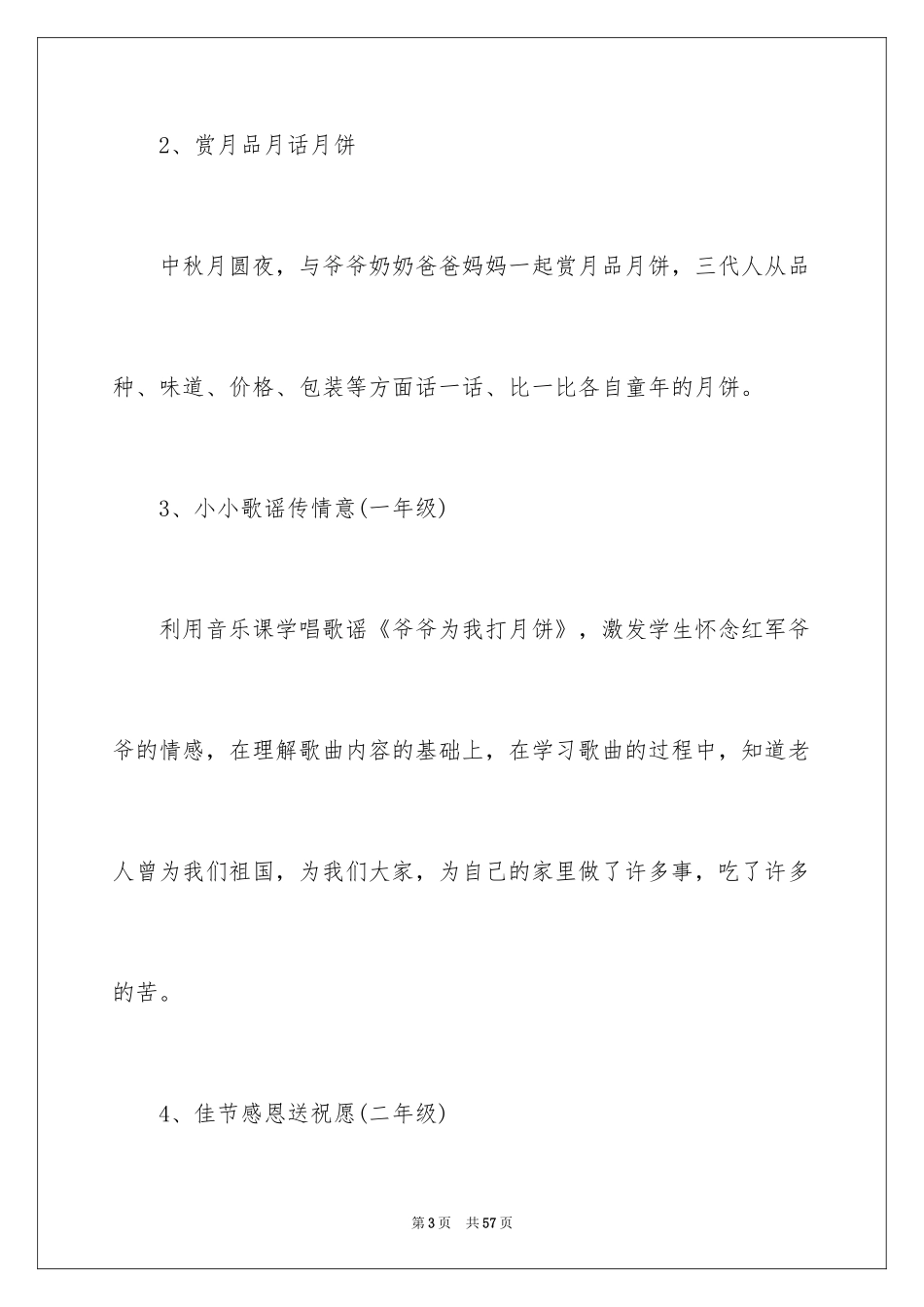 2024中秋活动方案_65_第3页