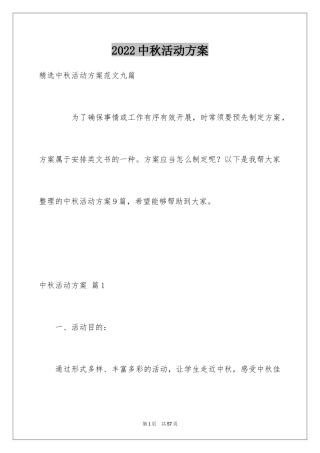 2024中秋活动方案_65