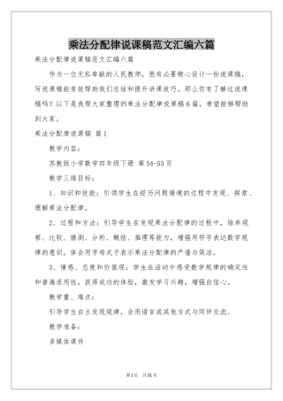 乘法分配律说课稿范本汇编六篇