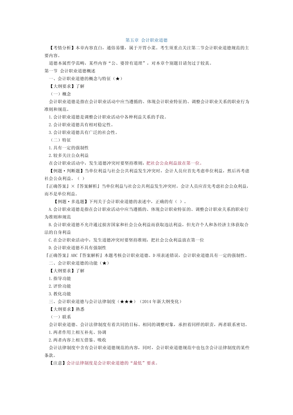 第五章 会计职业道德_第1页