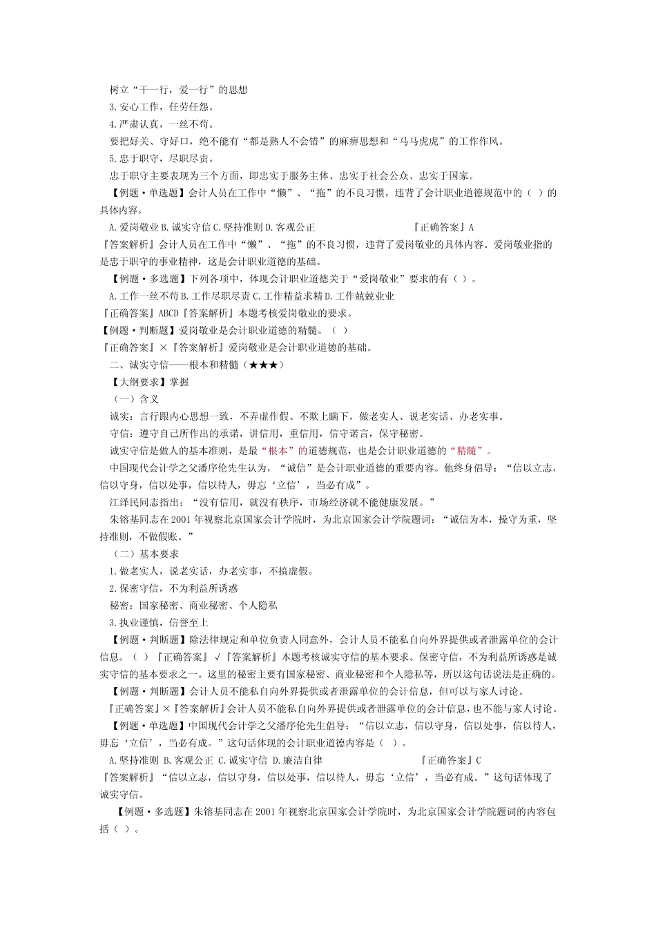 第五章 会计职业道德_第3页