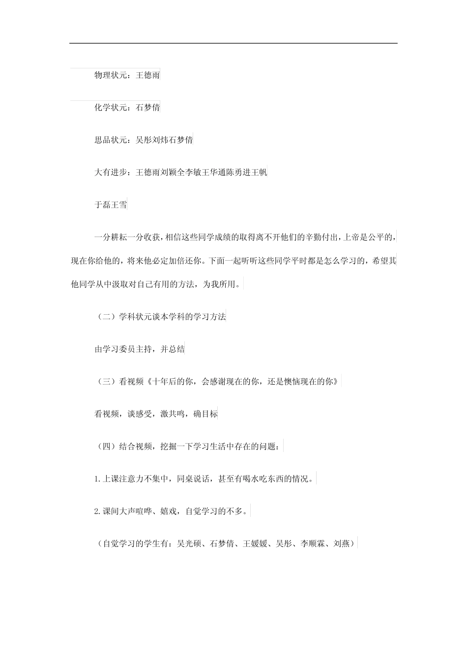 榜样班会主题活动教案_第2页