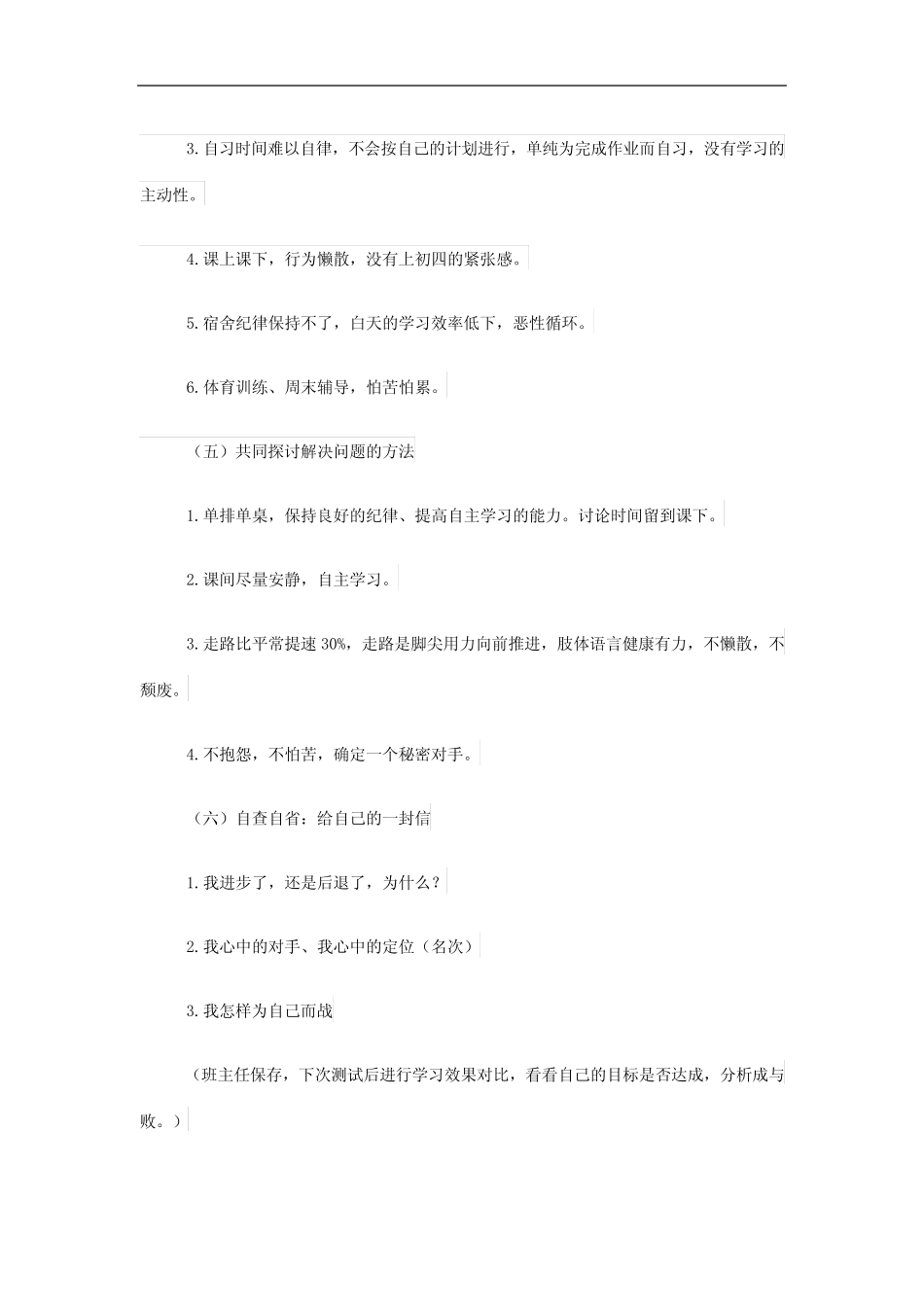 榜样班会主题活动教案_第3页