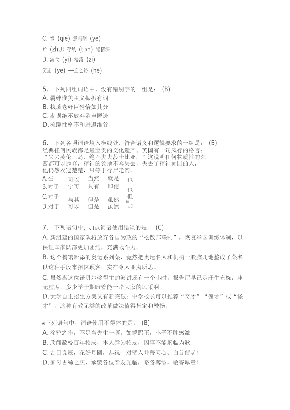 首届全国报刊编校技能大赛决赛 试卷及答案_第2页