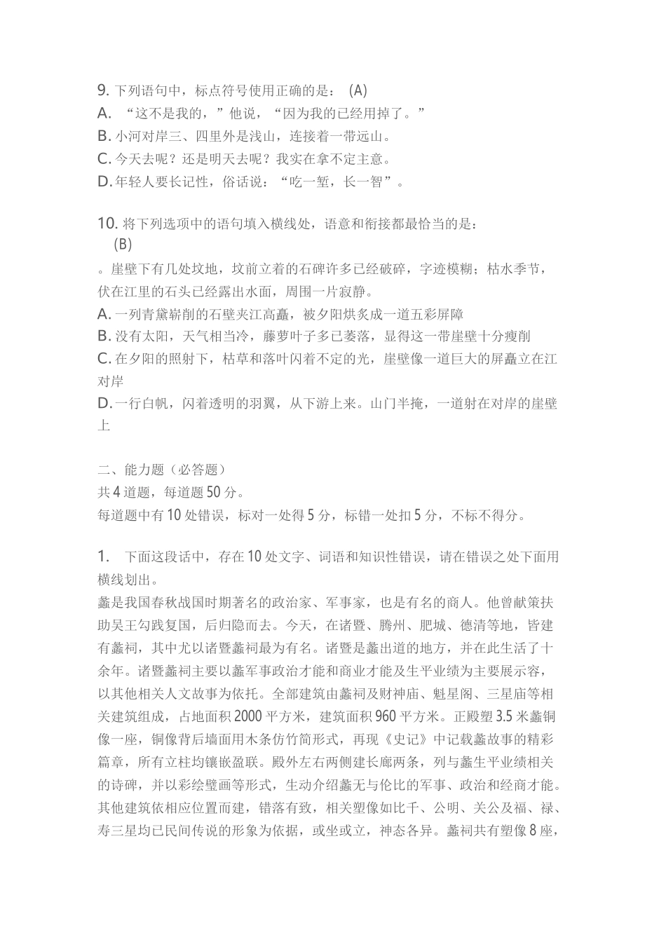 首届全国报刊编校技能大赛决赛 试卷及答案_第3页