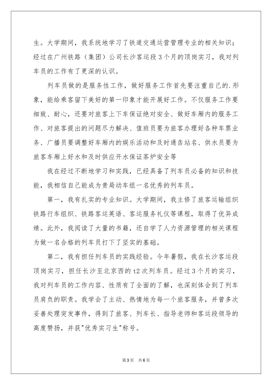 乘务员求职信四篇_第3页