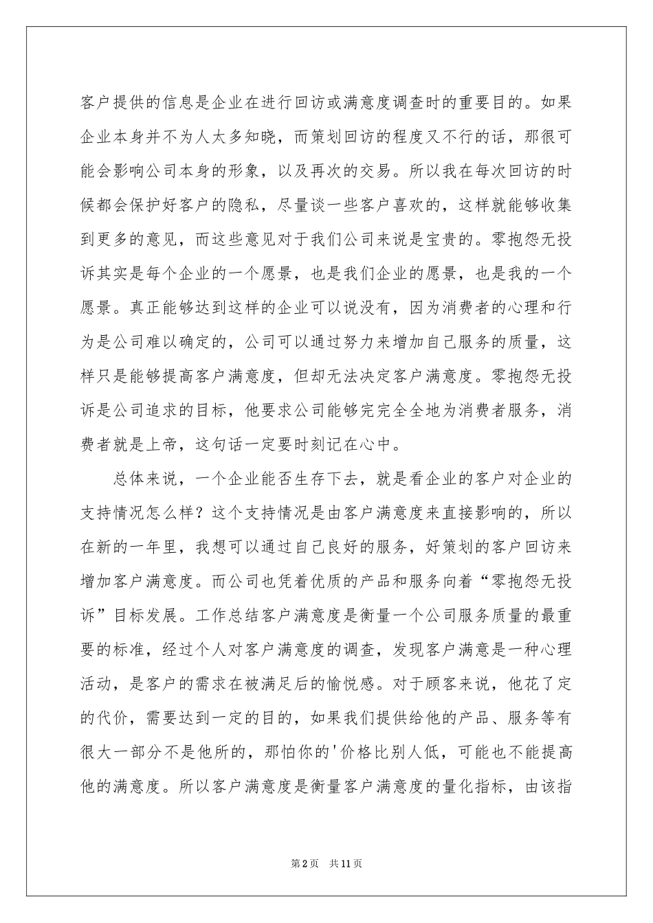 乘务员年终工作参考总结_第2页