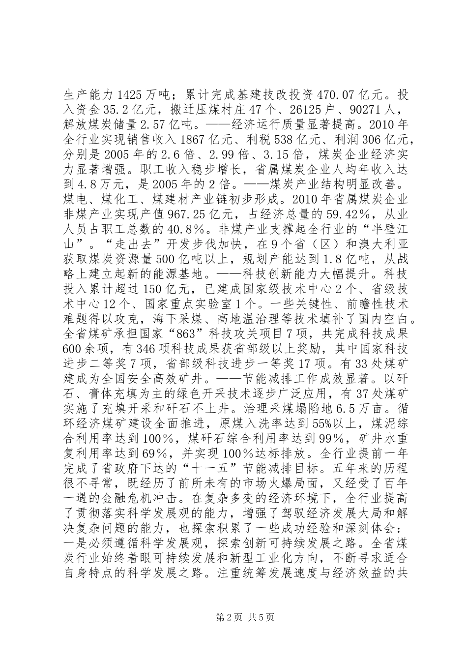 乔乃琛同在全省煤炭工作会议上的报告_第2页