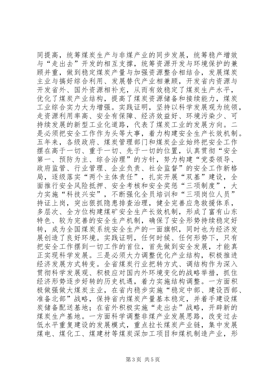乔乃琛同在全省煤炭工作会议上的报告_第3页