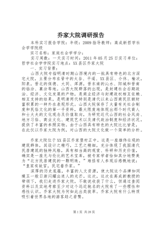 乔家大院调研报告