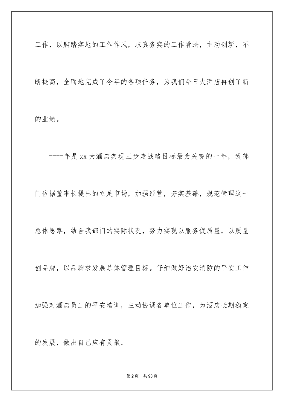 2024保安队长年终工作总结_5_第2页