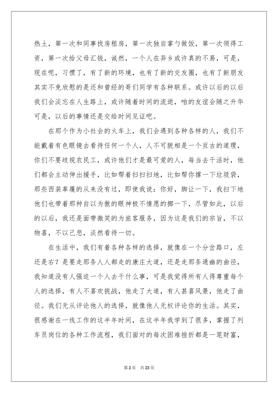 乘务员工作体会心得_第2页