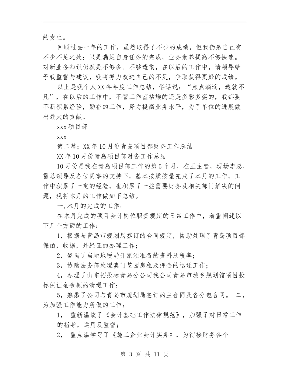 项目部财务工作总结_第3页