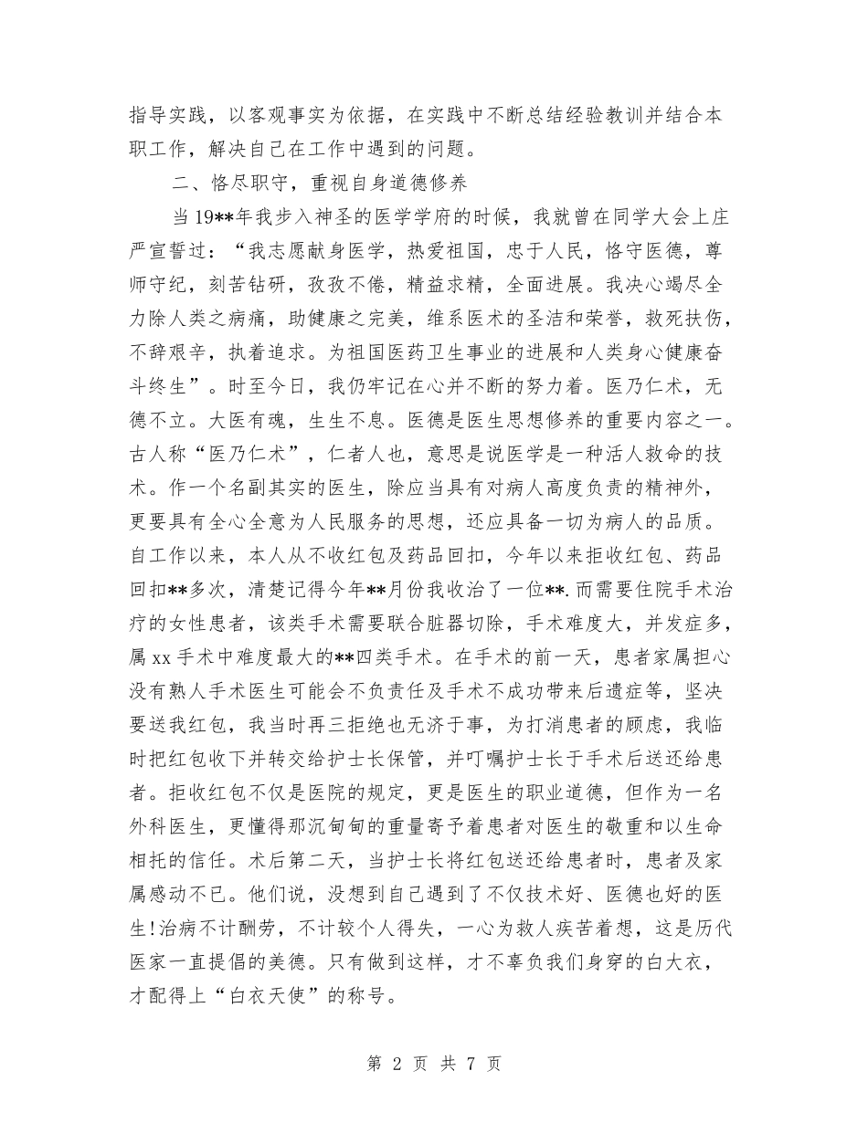 2024年医院半年工作总结与2024年医院后勤部月度工作总结汇编_第2页