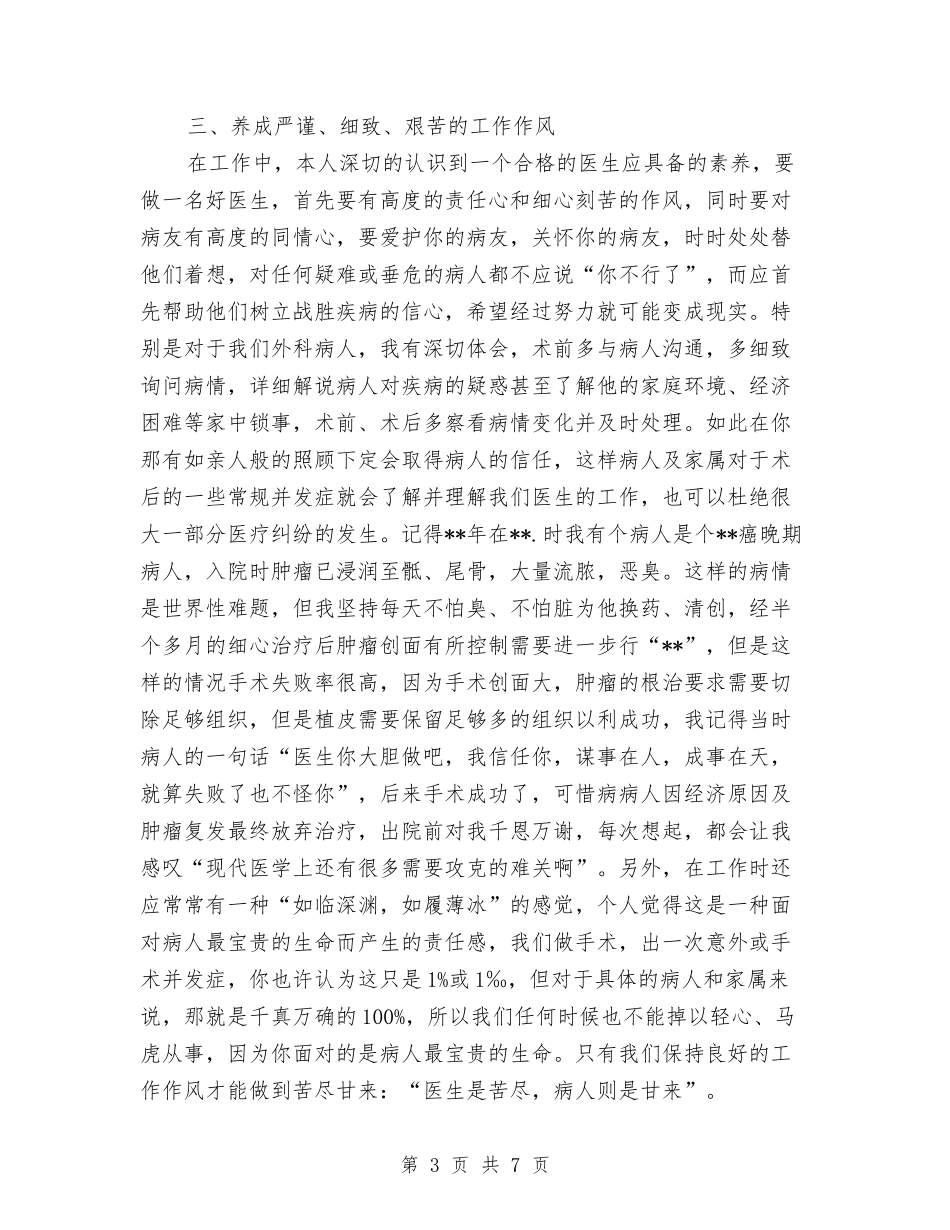 2024年医院半年工作总结与2024年医院后勤部月度工作总结汇编_第3页