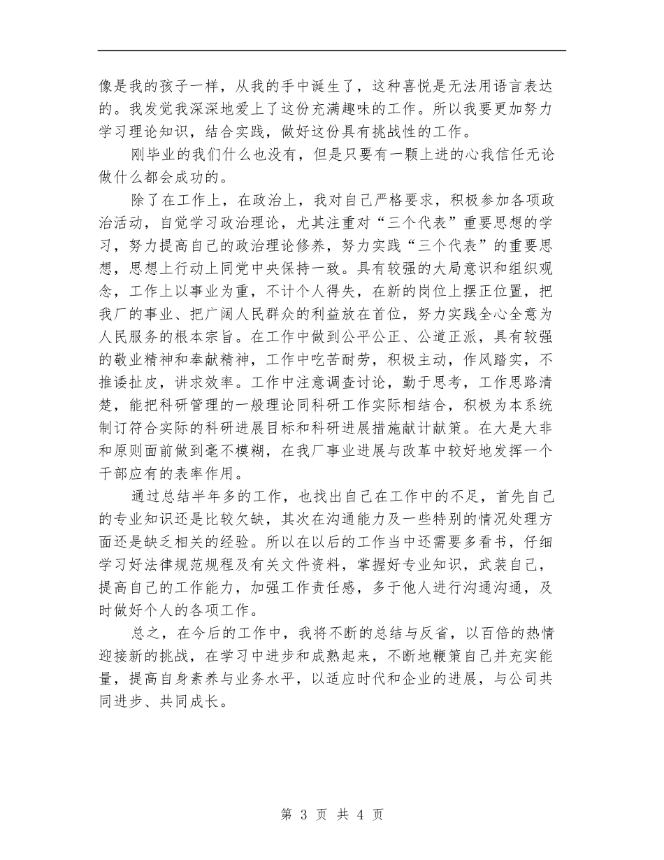 电气技术员年终工作总结_第3页