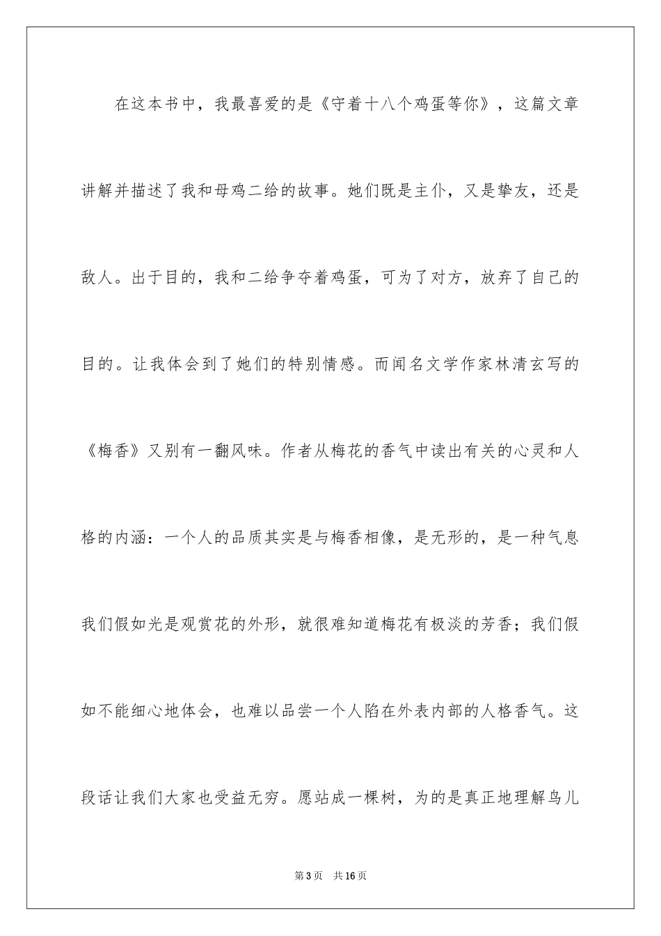 2024《站成一棵树》读书笔记_7_第3页