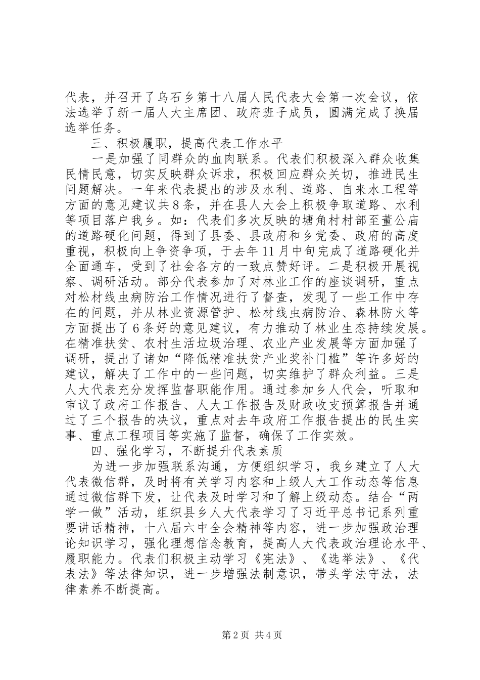 乌石乡人大工作报告_第2页