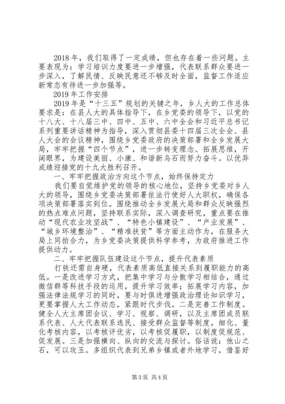 乌石乡人大工作报告_第3页