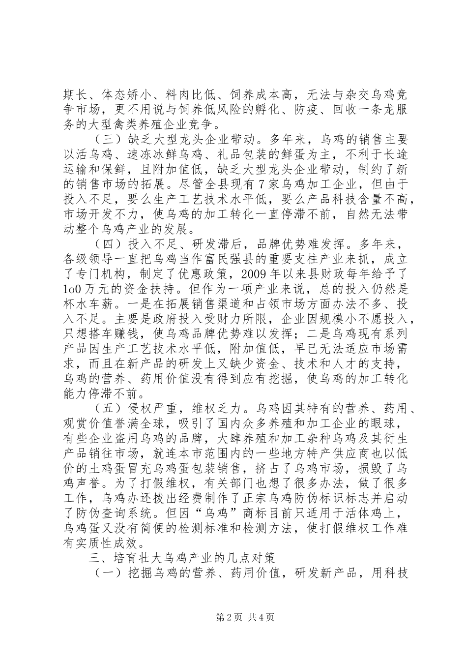 乌鸡产业的调查汇报_第2页