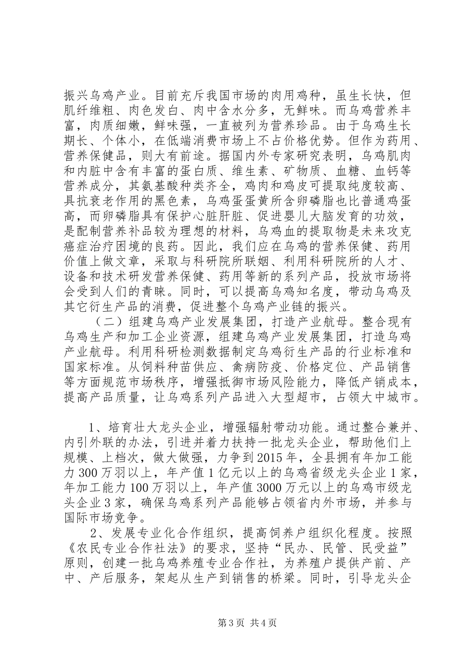 乌鸡产业的调查汇报_第3页