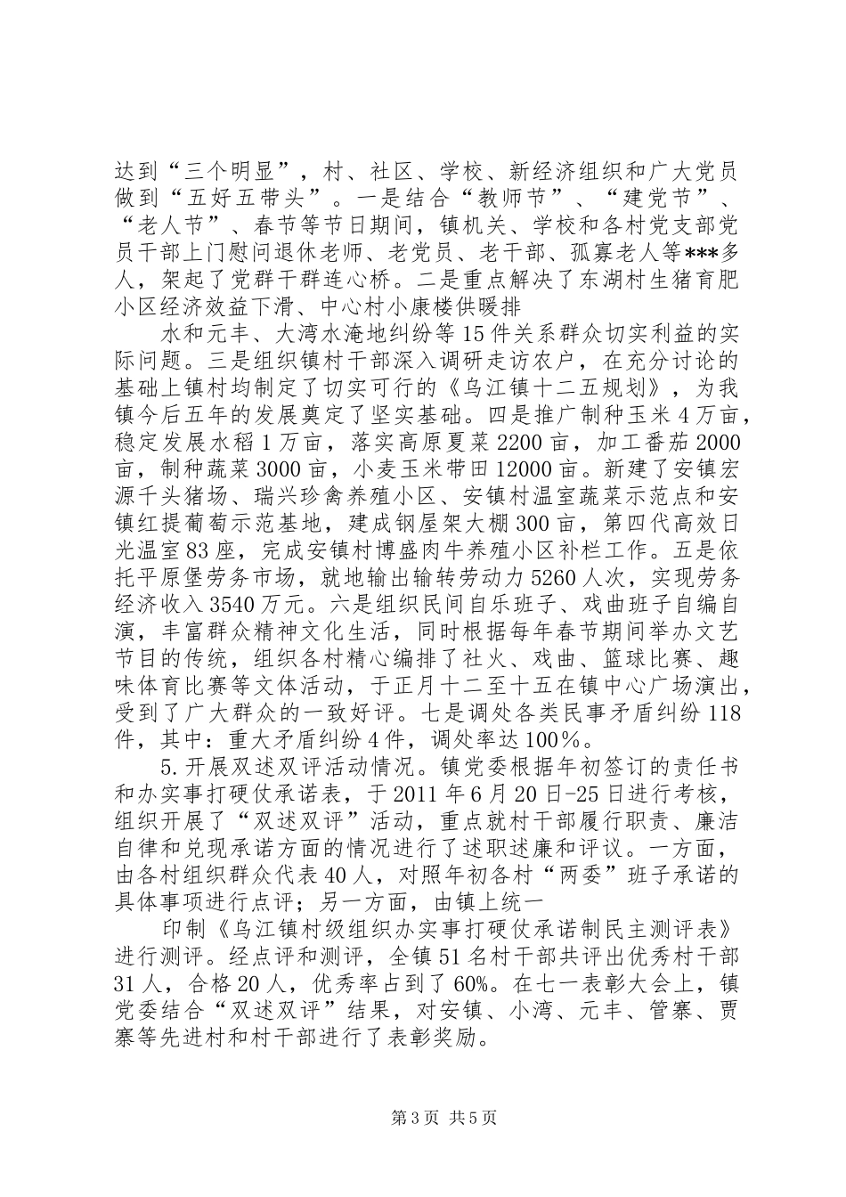 乌江镇创先争优活动开展情况汇报_第3页