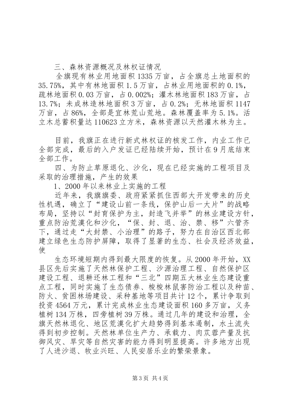 乌拉特高平原区防止草原退化、沙化调研报告_第3页