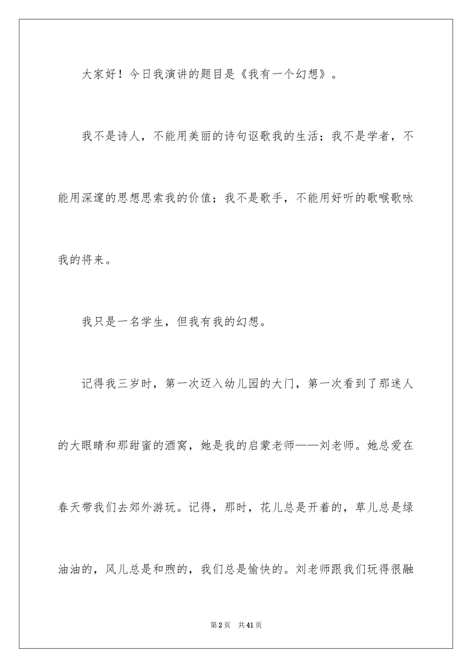 2024主题班会梦想演讲稿_第2页