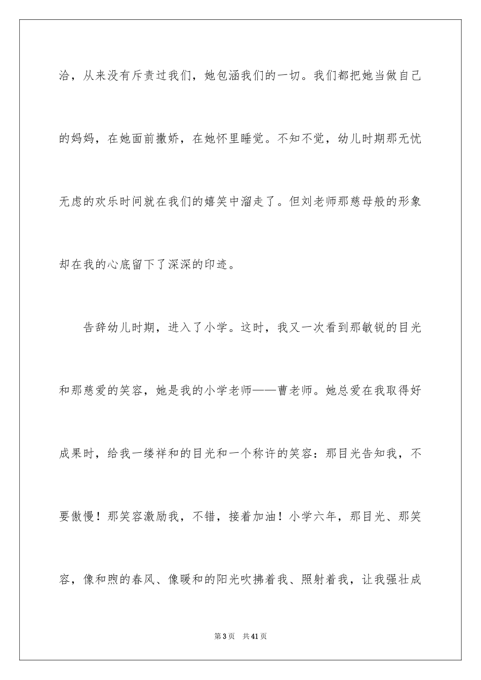 2024主题班会梦想演讲稿_第3页