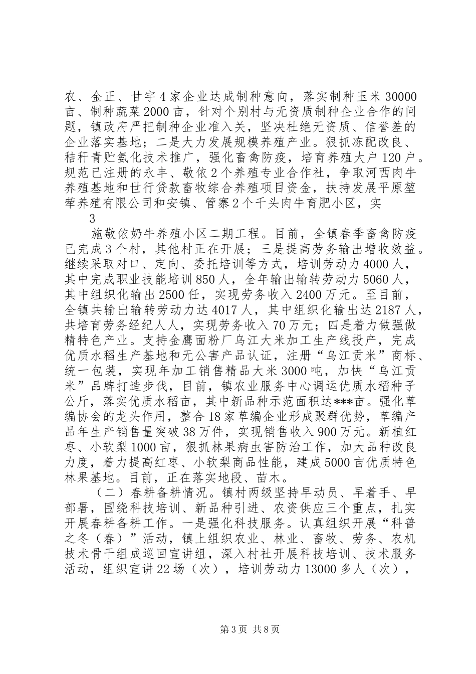 乌江镇重点工作及项目建设进展情况汇报[五篇范例]_第3页