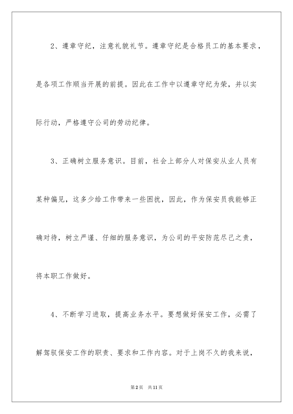 2024保安军事训练总结_第2页