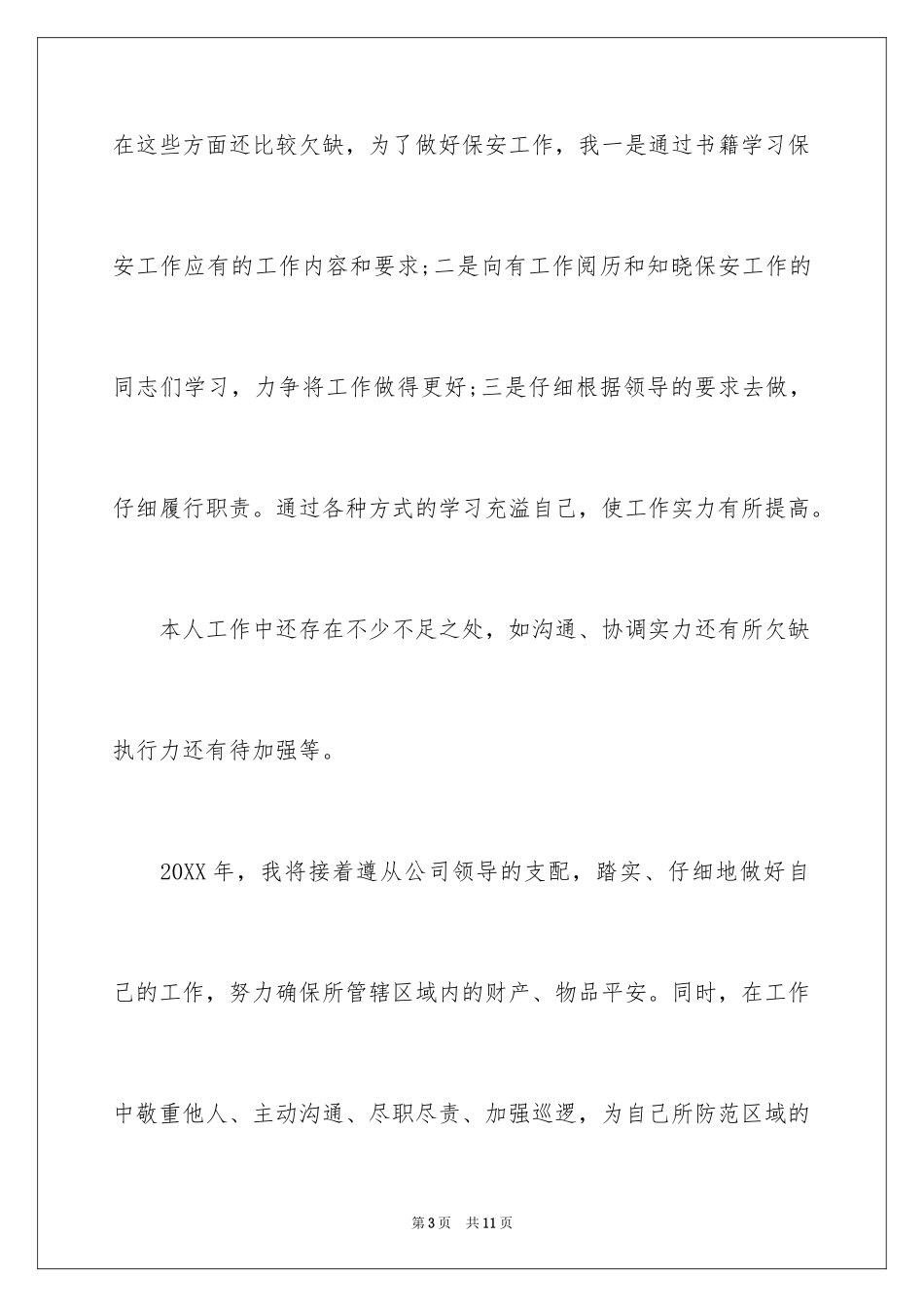 2024保安军事训练总结_第3页