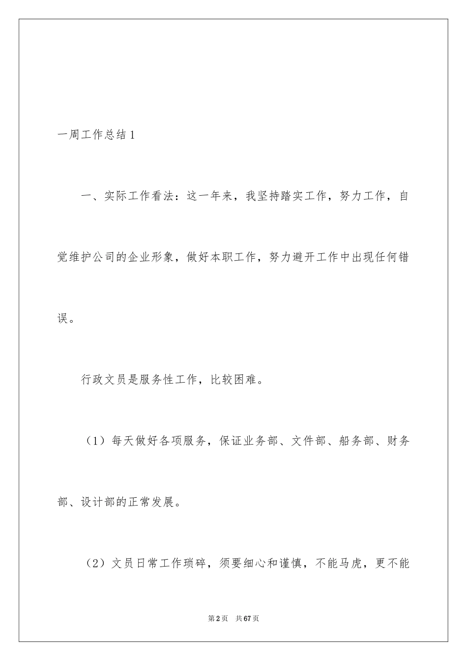 2024一周工作总结_7_第2页