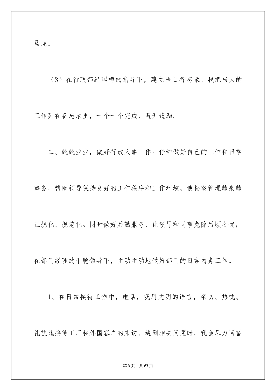 2024一周工作总结_7_第3页