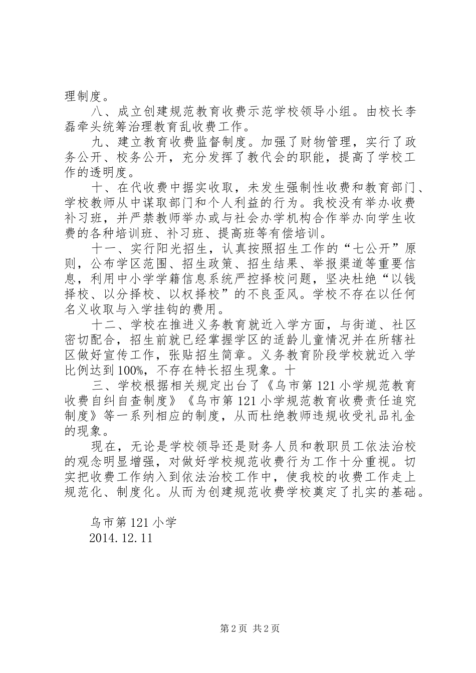 乌市第某小学规范教育收费自评自查工作汇报_第2页