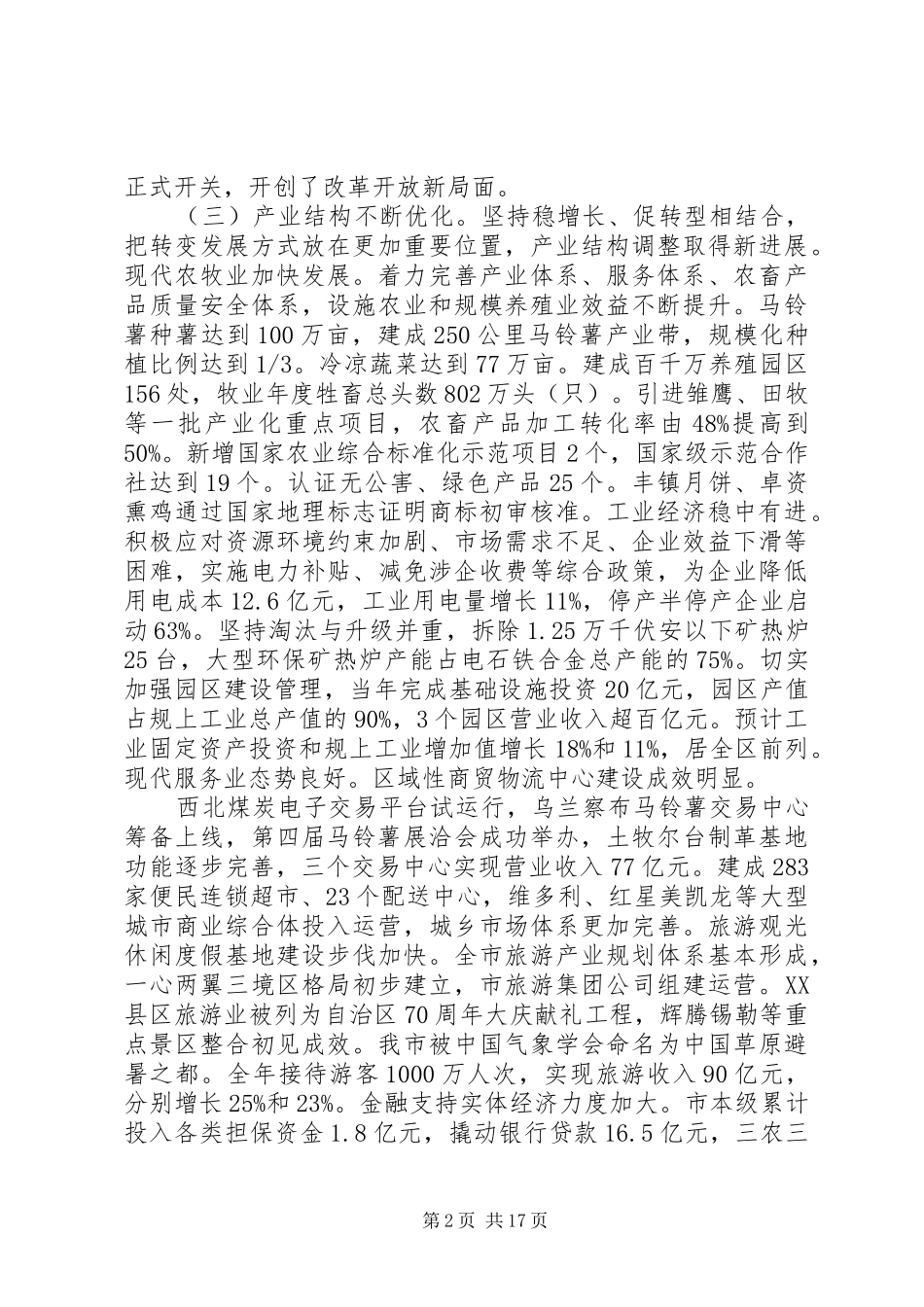 乌兰察布市XX年政府工作报告_第2页