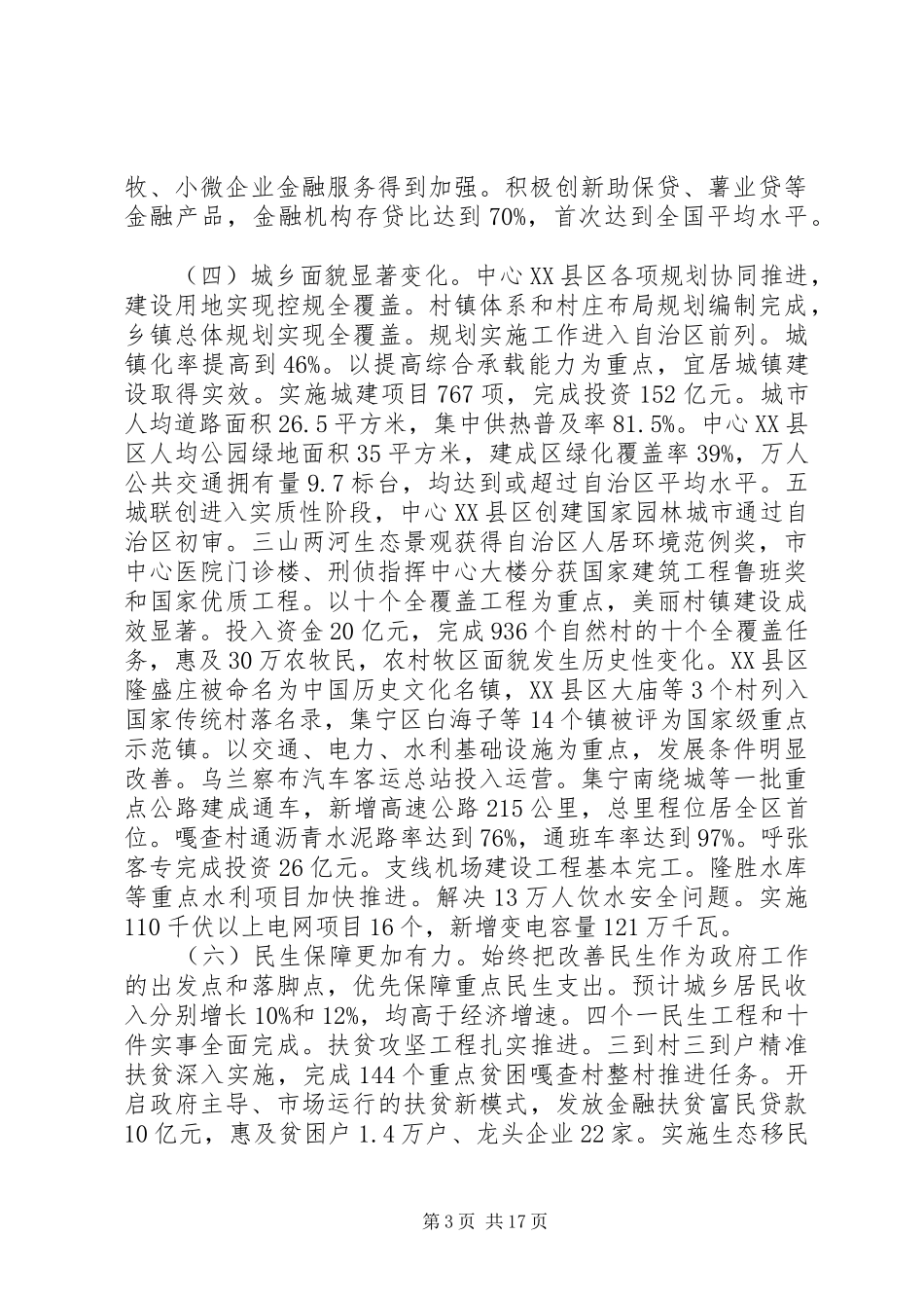 乌兰察布市XX年政府工作报告_第3页