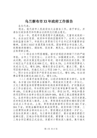 乌兰察布市XX年政府工作报告