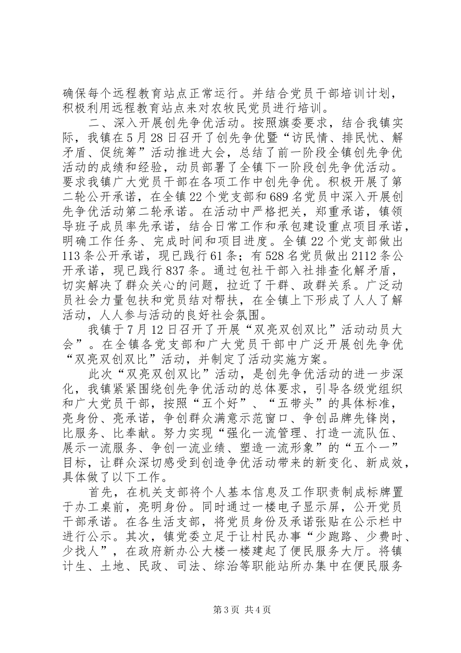 乌兰木伦镇基层组织建设及“双亮、双创、双比”活动开展情况汇报材料1_第3页