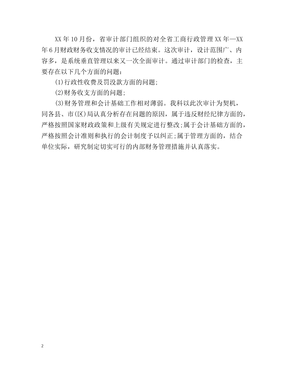 财务副科长工作总结2 _第2页