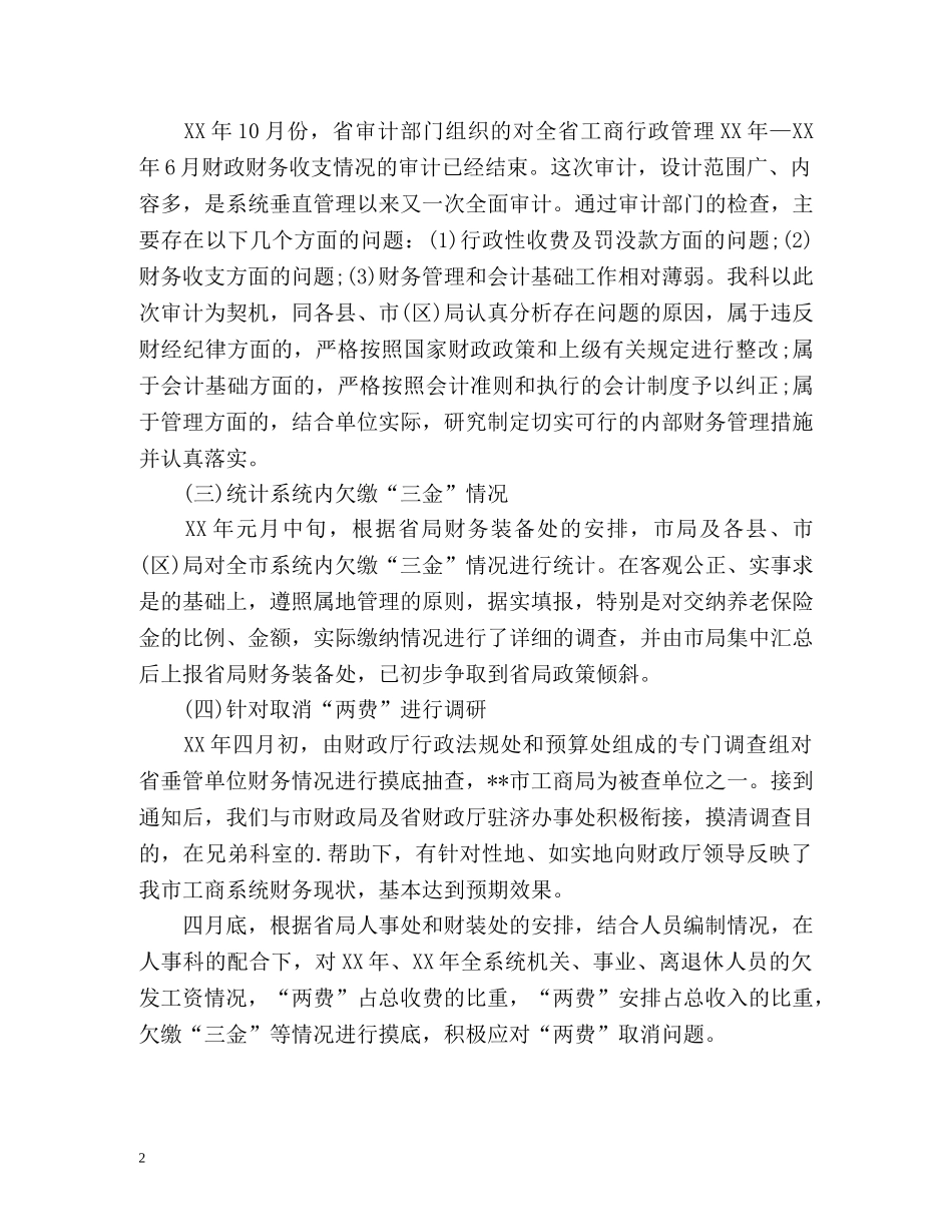 财务副科长工作总结 _第2页