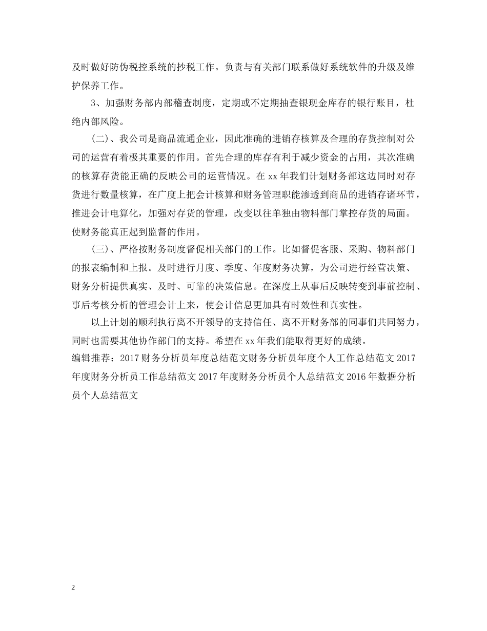 财务分析员年度工作总结范文 _第2页