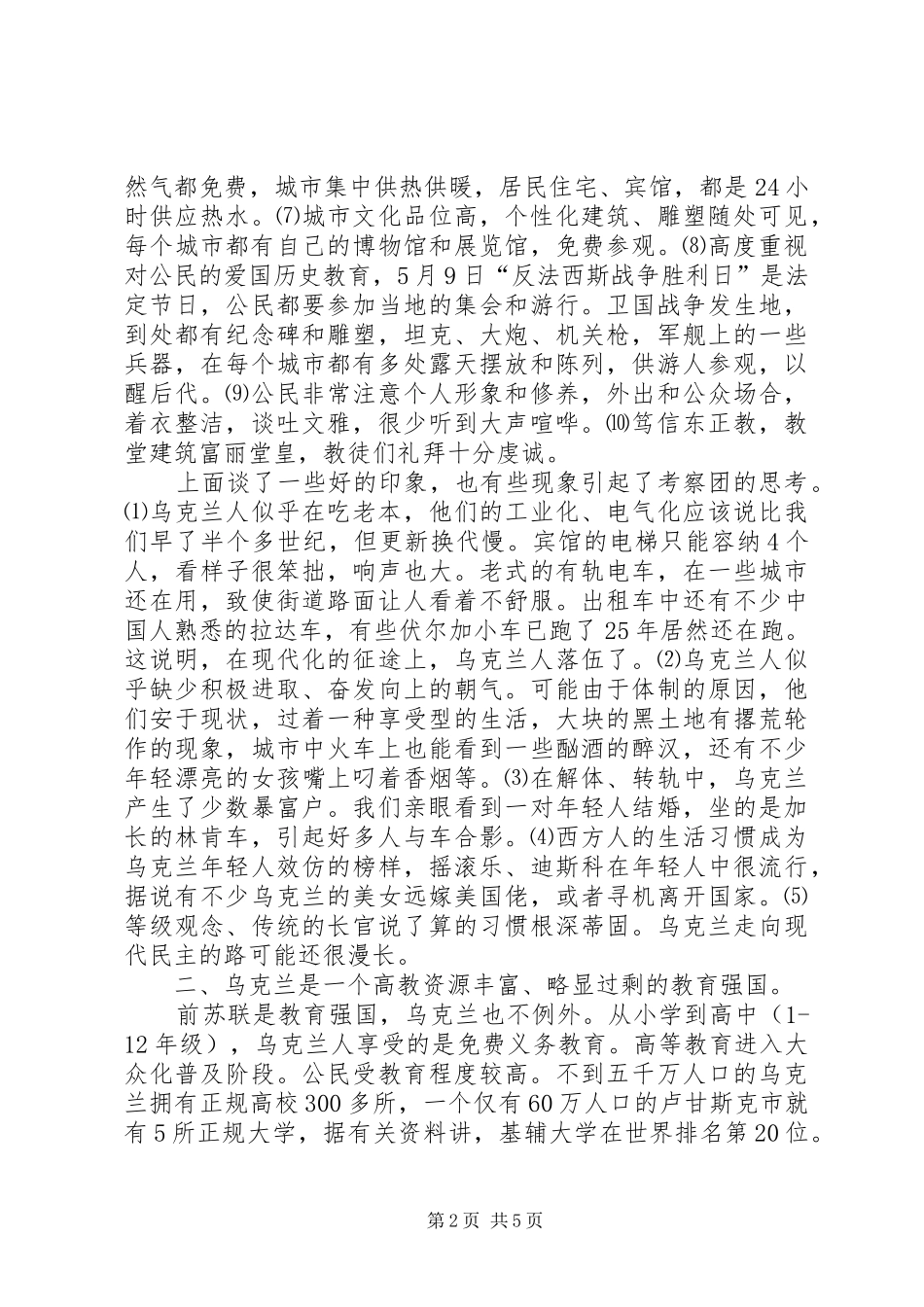 乌克兰教育考察报告_第2页