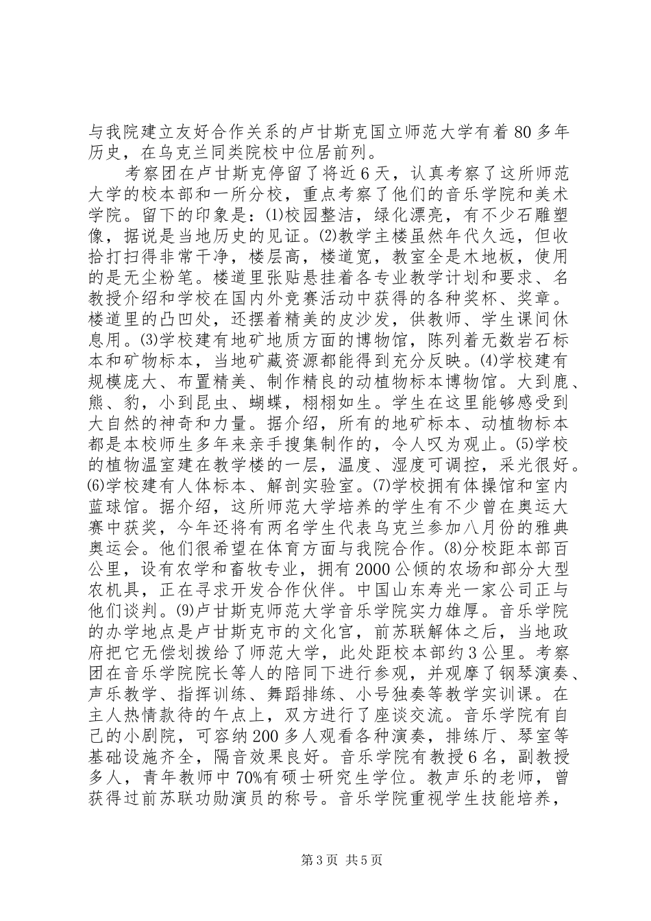 乌克兰教育考察报告_第3页