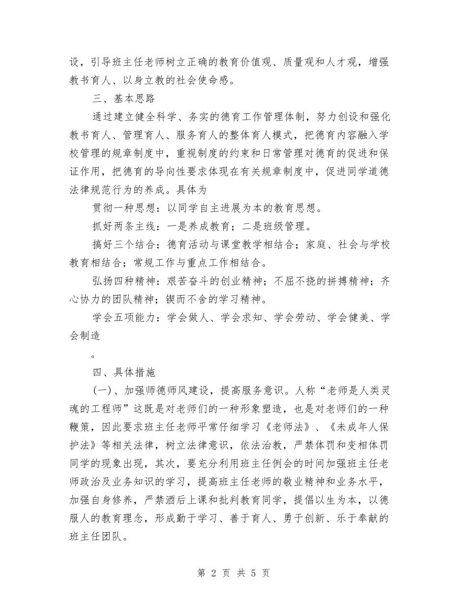 2024年政教处年度工作计划范文与2024年政教工作计划汇编_第2页