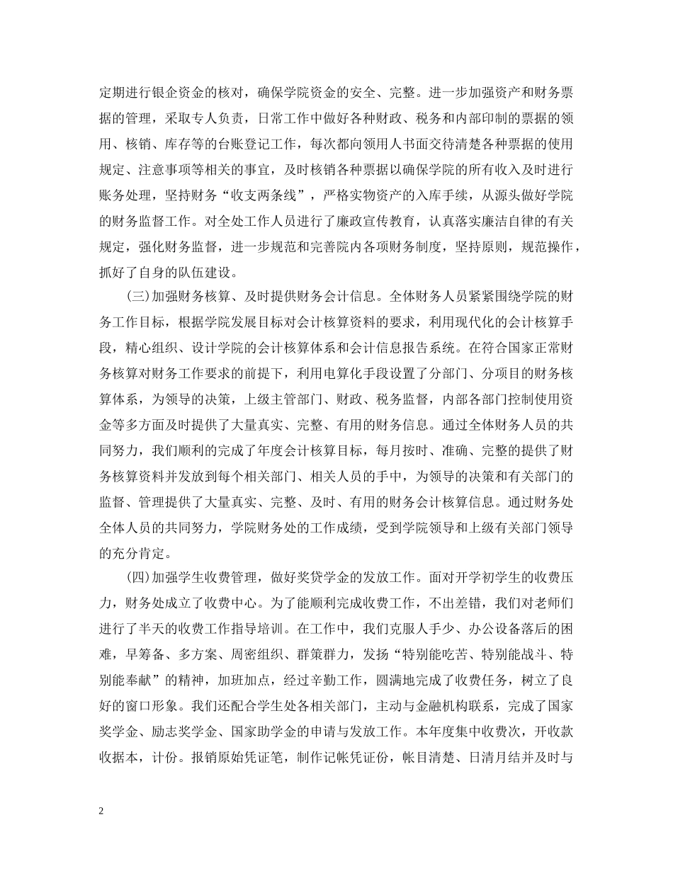 财务初级职称工作总结 _第2页