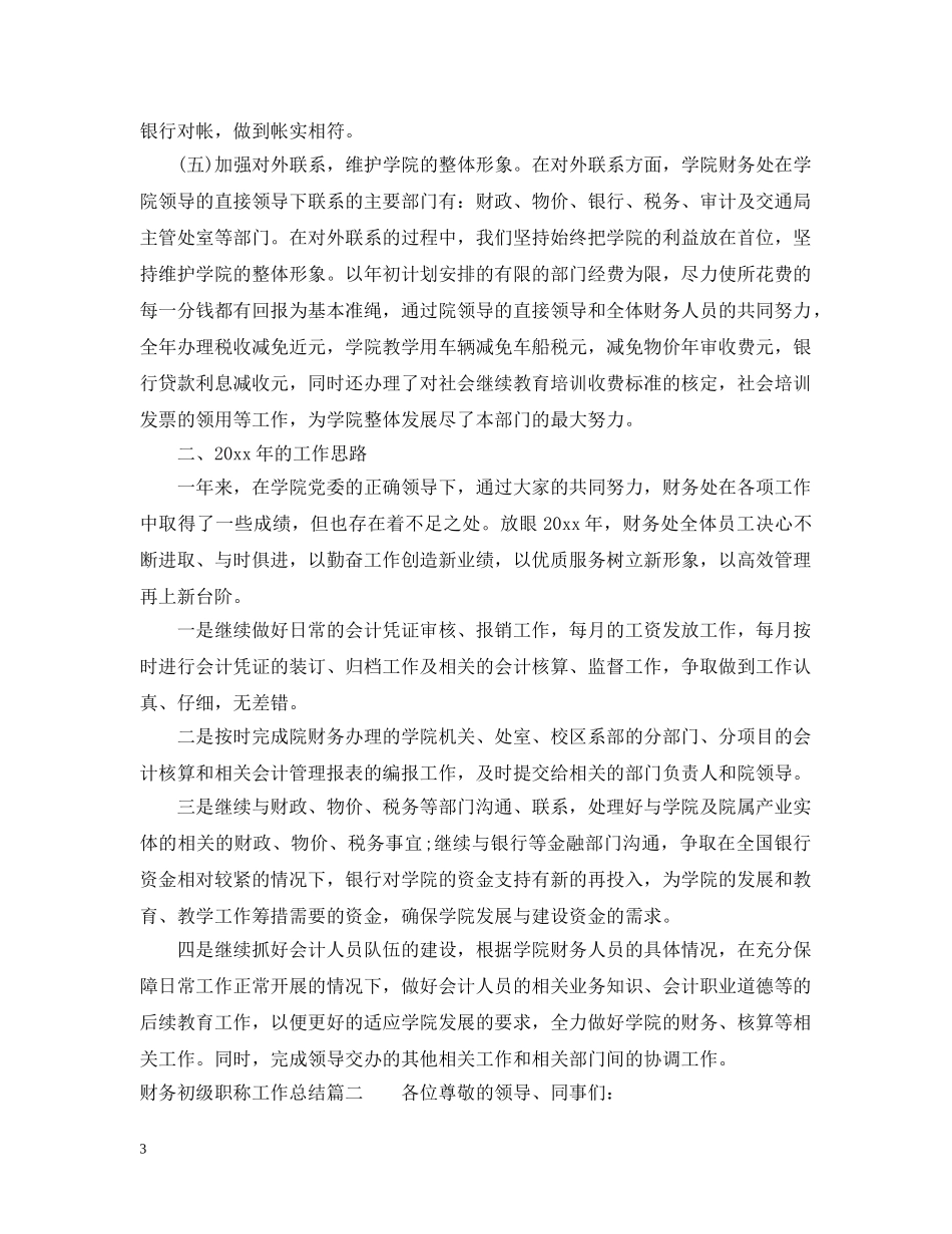 财务初级职称工作总结 _第3页