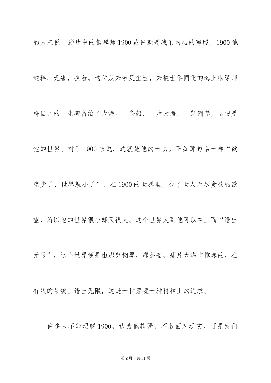 2024《海上钢琴师》观后感_4_第2页
